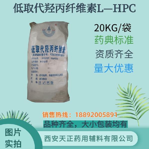 低取代羟丙纤维素20kg_副本.jpg
