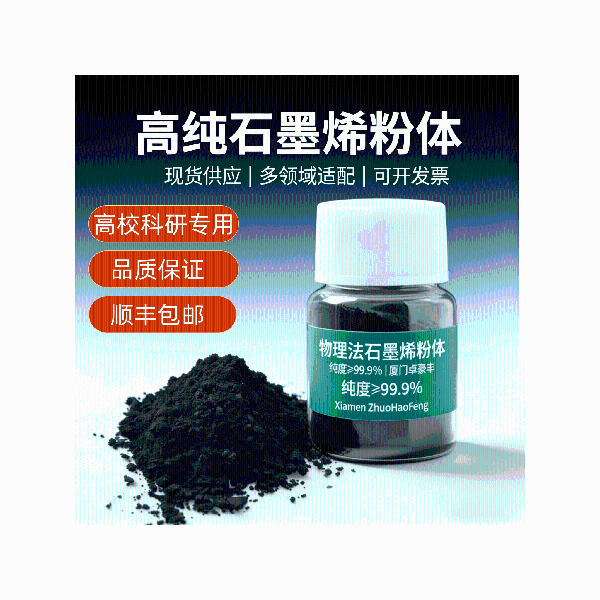 石墨烯粉体