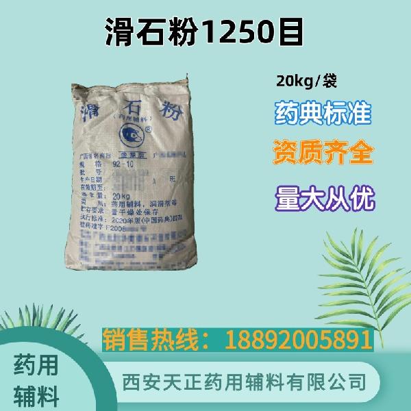 滑石粉1250目20kg.jpg