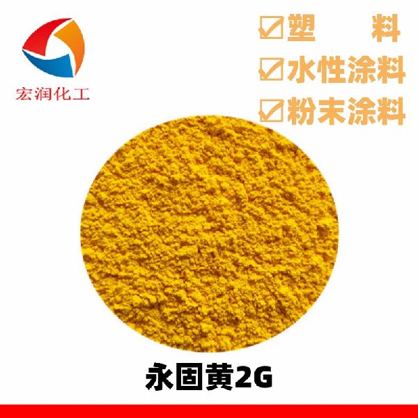 Pigment Yellow 17