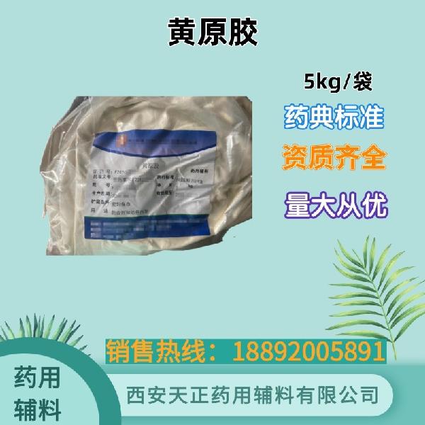 黄原胶5kg.jpg