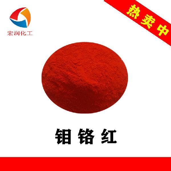 钼铬红