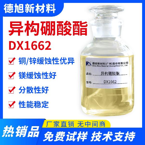异构硼酸酯DX1662 (2).jpg