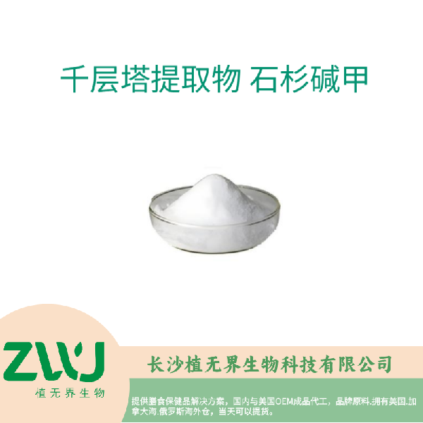 千层塔提取物 石杉碱甲.png