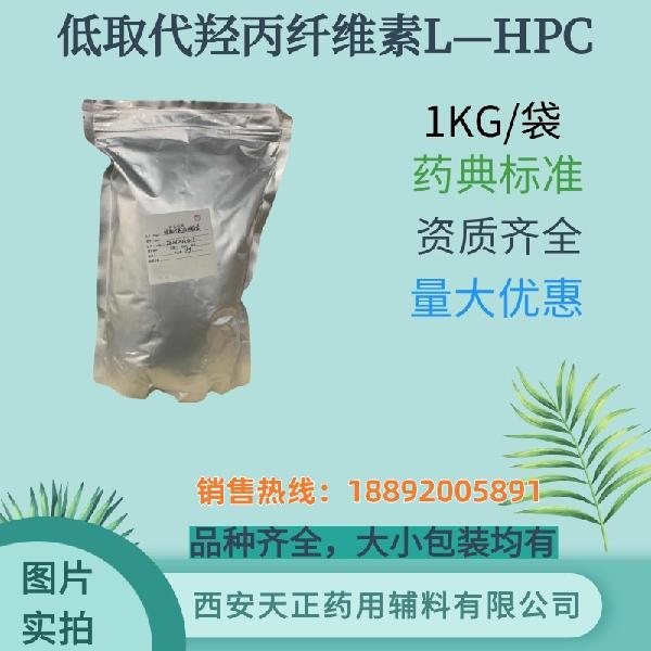低取代羟丙纤维素1kg_副本.jpg