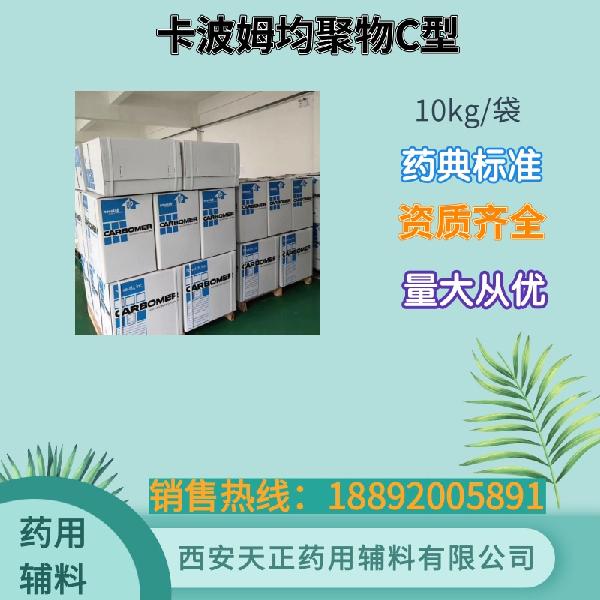 卡波姆均聚物C型.jpg