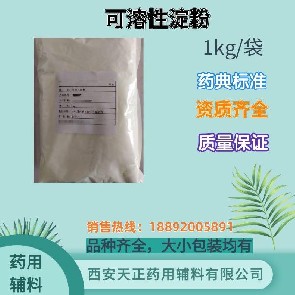 Starch soluble
