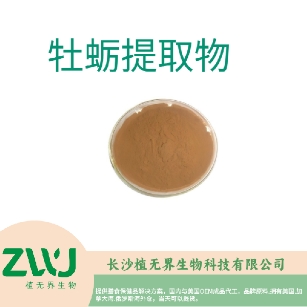 Oyster Extract