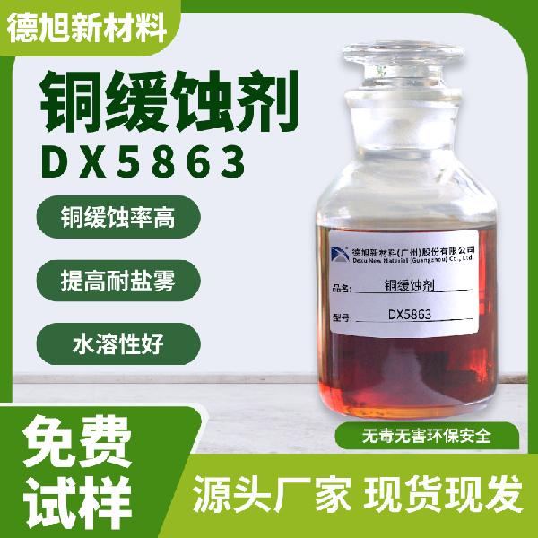 铜缓蚀剂