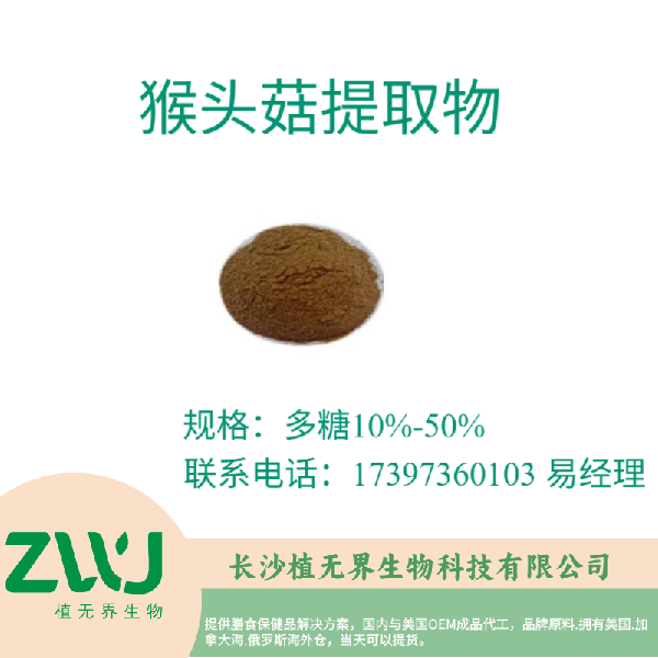 Hericium Erinaceus Extract