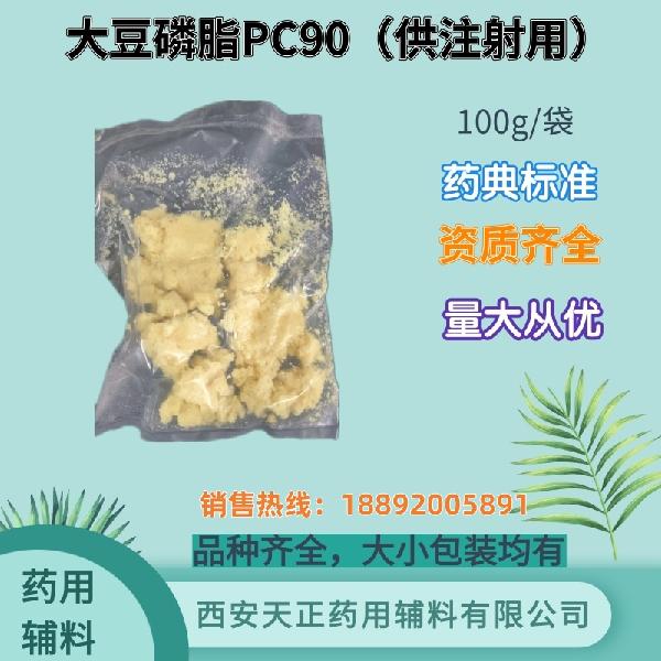 大豆磷脂注射pc90 1kg _副本.jpg