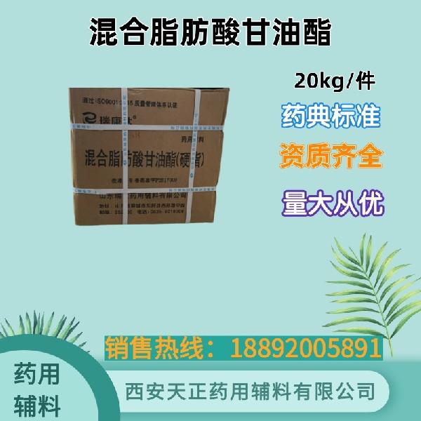 混合脂肪酸甘油酯 药店标准 栓剂基质 备案资质 大小包装