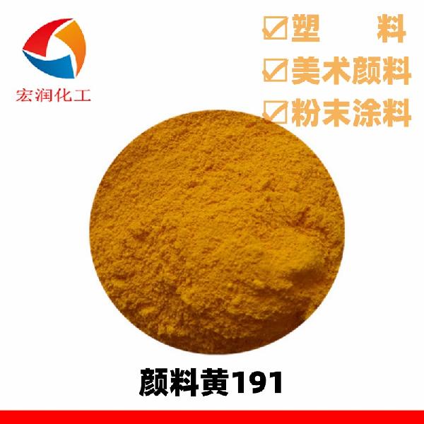 颜料黄191