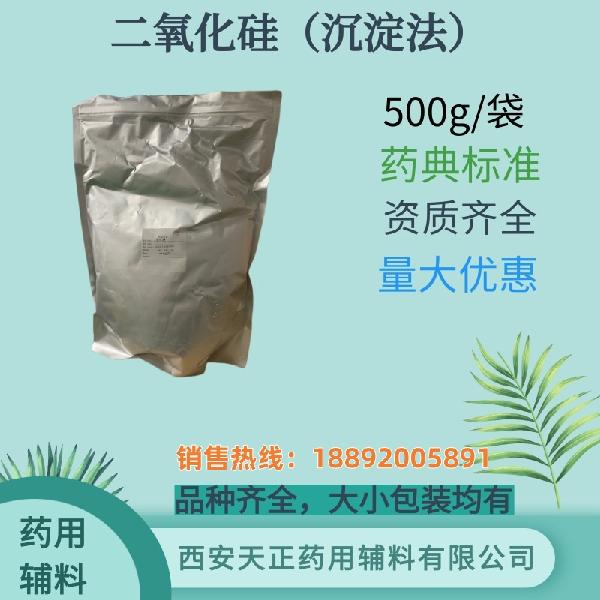 二氧化硅500g_副本.jpg