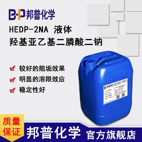 hedp-2na液体.jpg