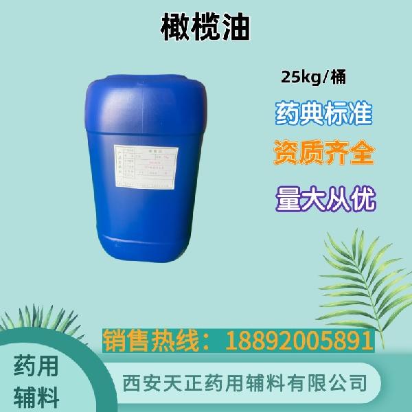 橄榄油 药用辅料 药典标准 备案登记 大小包装