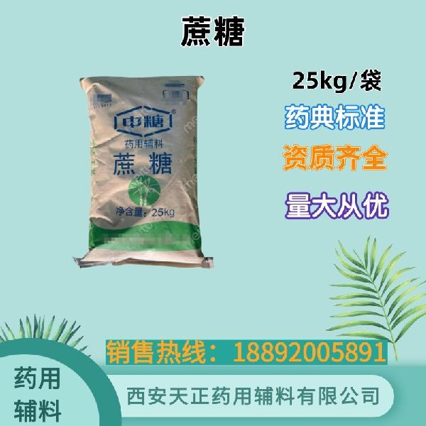 蔗糖25kg.jpg