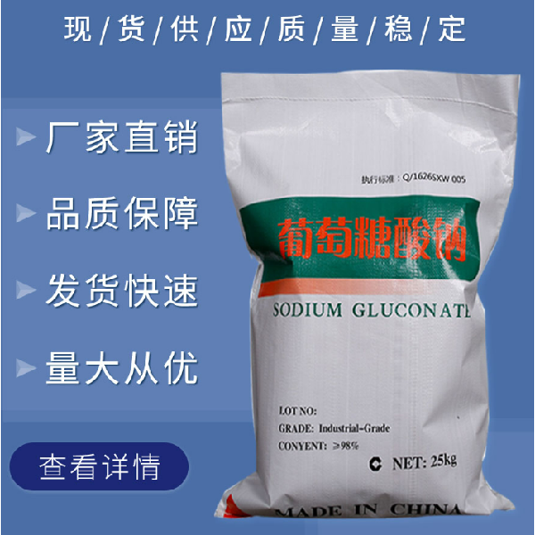 Sodium Gluconate