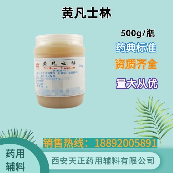 黄凡士林 药用级 药典标准 备案登记 大小包装