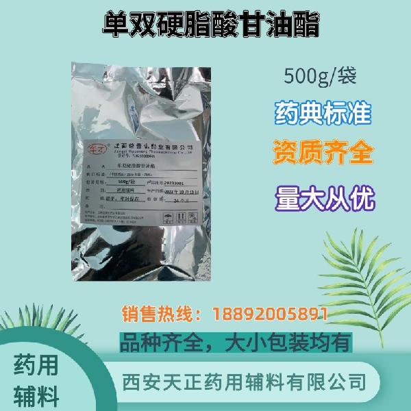 单双硬脂酸甘油酯500g益普生_副本.jpg