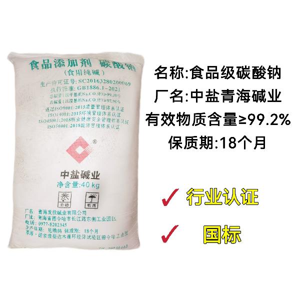 sodium carbonate
