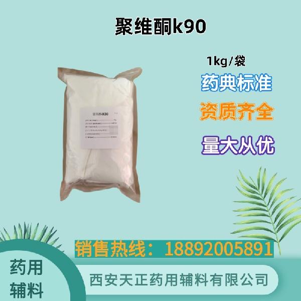 聚维酮k90  1kg.jpg