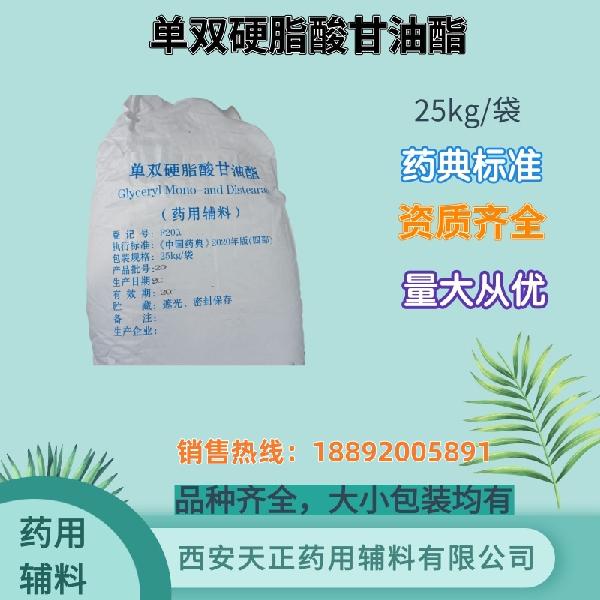 单双硬脂酸甘油酯25kg益普生_副本.jpg