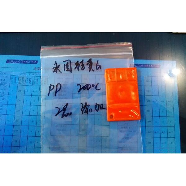 永固桔黄G(pp200度).jpg