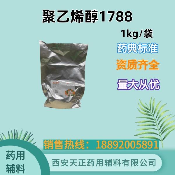聚乙烯醇1788 1kg.jpg