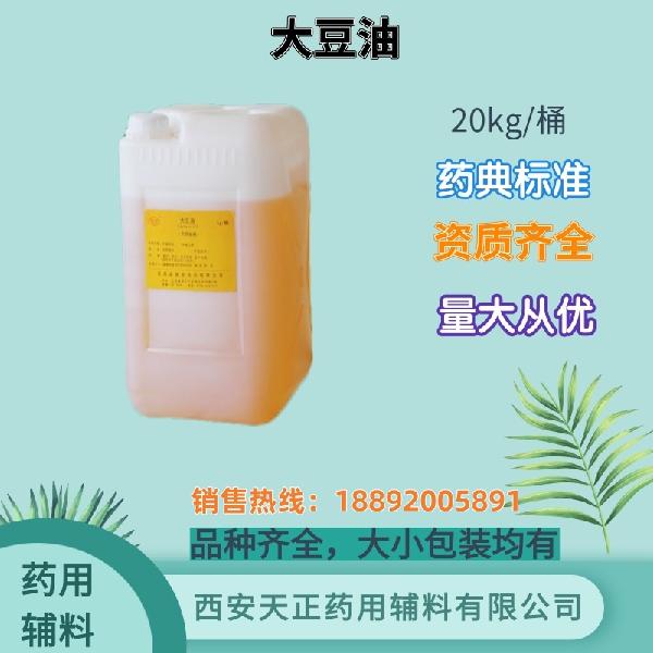 大豆油 药用辅料药典标准 备案登记 大小包装