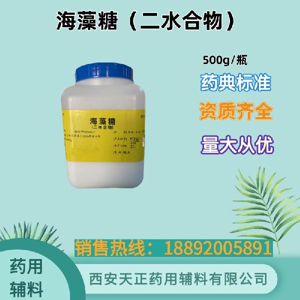 海藻糖二水尔康.jpg