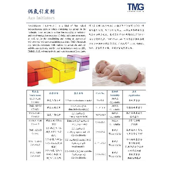 2偶氮引发剂-25.jpg