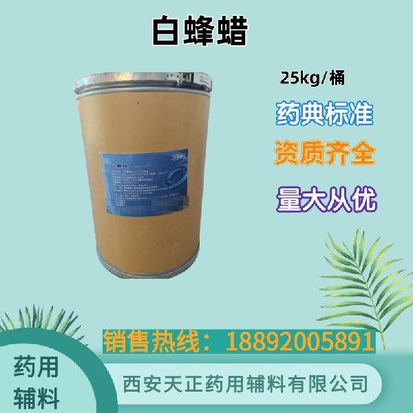 白蜂蜡25kg.jpg