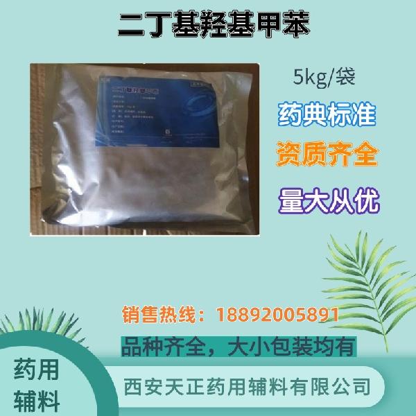 二丁基羟基甲苯5kg_副本.jpg