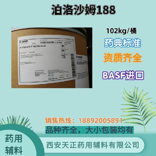 泊洛沙姆188--102kg.jpg