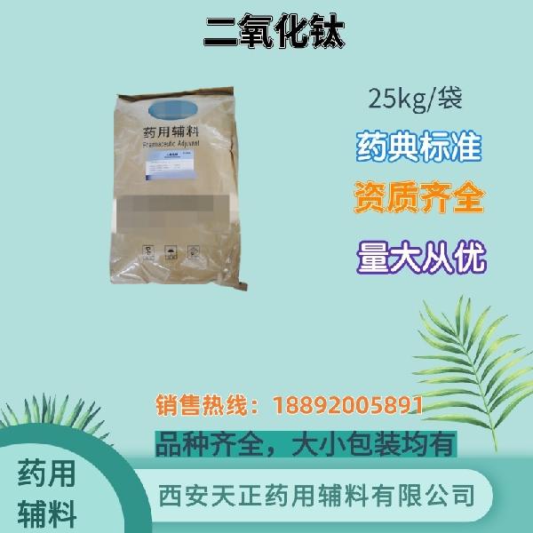 二氧化钛25kg_副本.jpg