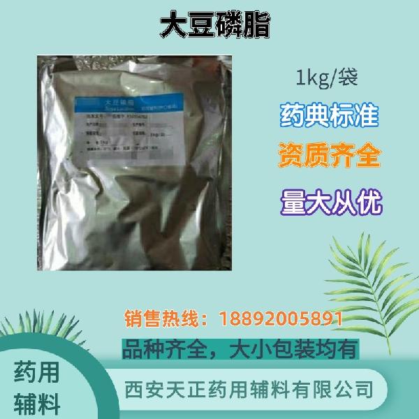 药用级、注射级大豆磷脂PC含量有50、70、80、90、95、98