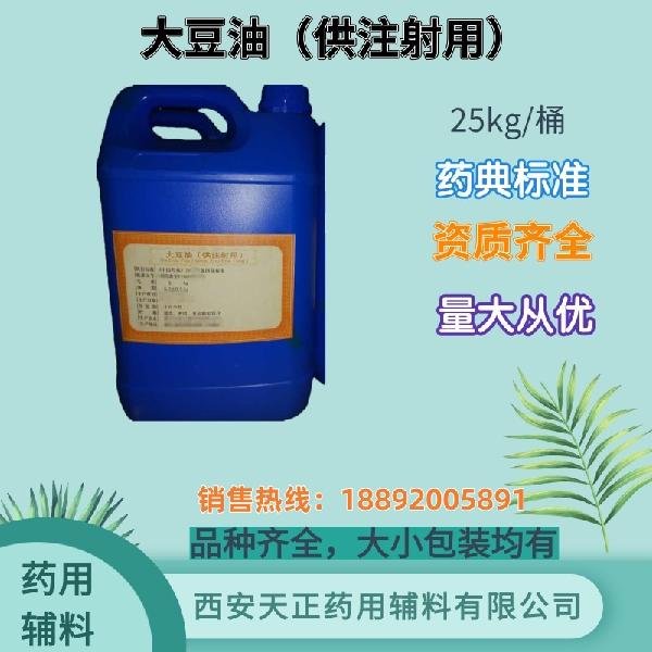 大豆油注射25kg_副本.jpg