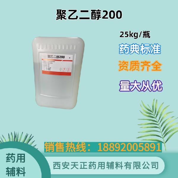 聚乙二醇200 25kg.jpg