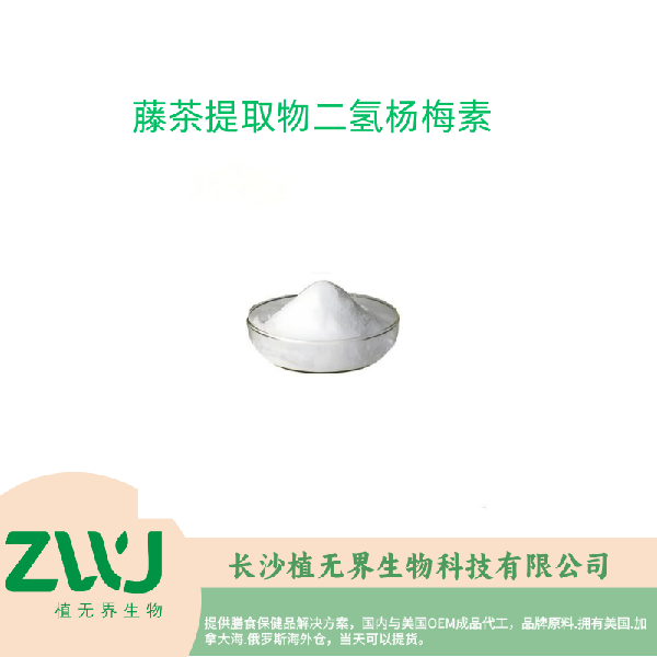 藤茶提取物二氢杨梅素