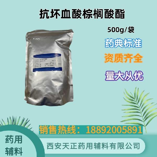 L-Ascorbyl 6-palmitate