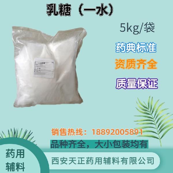乳糖（一水）_副本.jpg