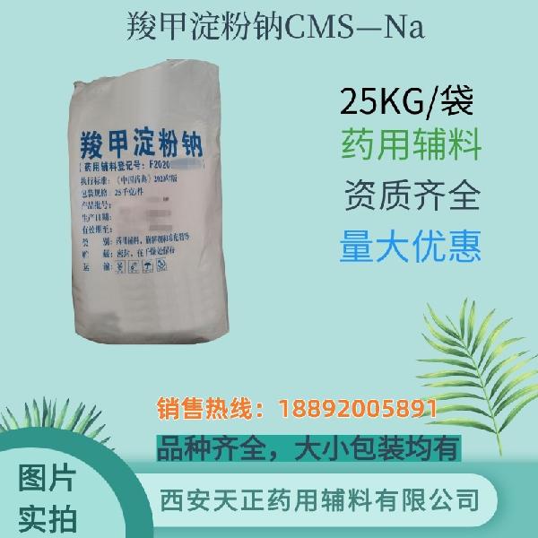羧甲淀粉钠25kg_副本.jpg